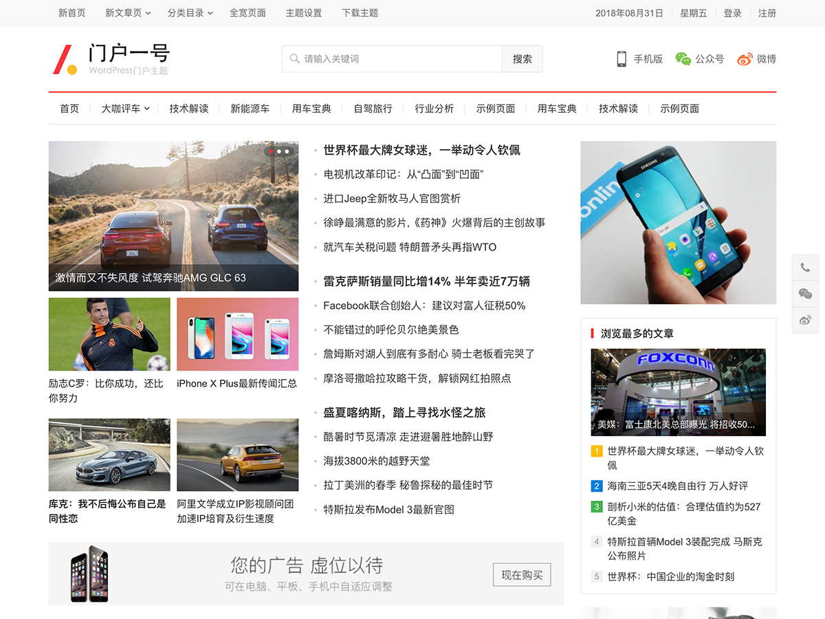 Wordpress 门户一号主题 自适应-学社山中人