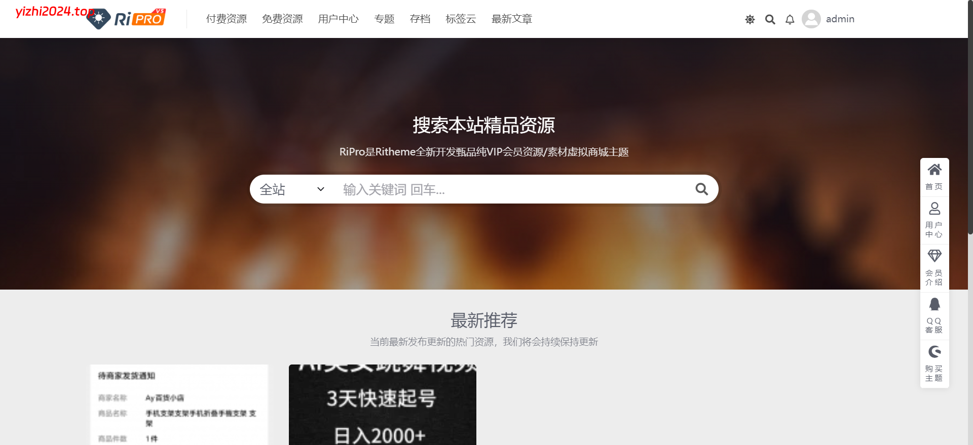 Ripro-v5 6.4日主题-wordpress主题模板
