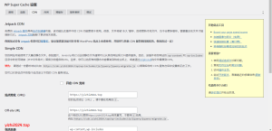 WordPress 静态缓存插件Super Cache v1.9.4 - 学社山中人-学社山中人
