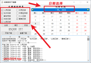 官媒报纸下载器（单文件版） - 学社山中人-学社山中人