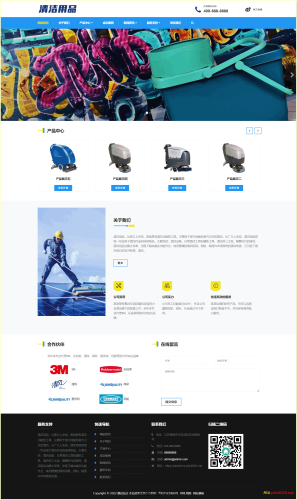 响应式清洁用品网站清洁设备贸易代理网站源码pbootcms模板 - 学社山中人-学社山中人