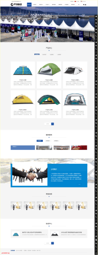 户外用品网站/户外帐篷装备行业通用网站源码下载中英文双语pbootcms模板 - 学社山中人-学社山中人