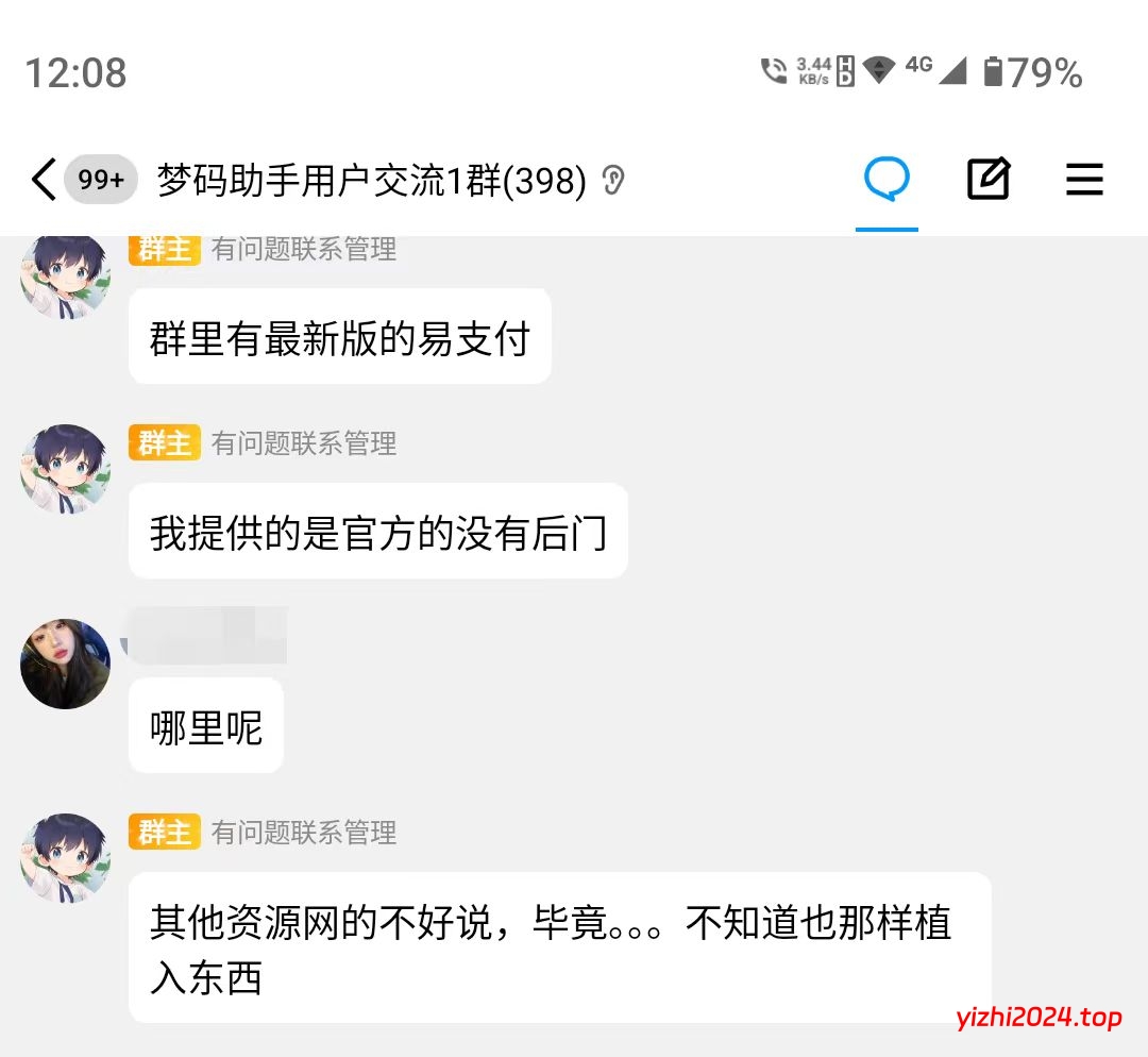 [亲测可搭建]聚合易支付（从梦码助手的交流群里拿来的）带搭建教程