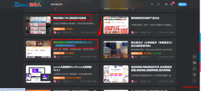 鼠标移动到文章标题变色[子比主题美化教程] - 学社山中人-学社山中人