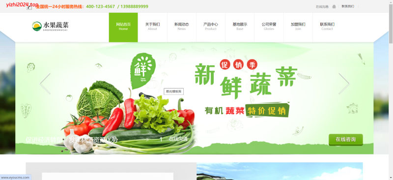 水果蔬菜果蔬网站模板(易优cms内核) - 学社山中人-学社山中人