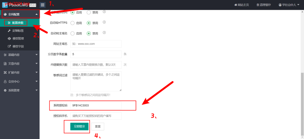 PbootCMS建站和使用教程