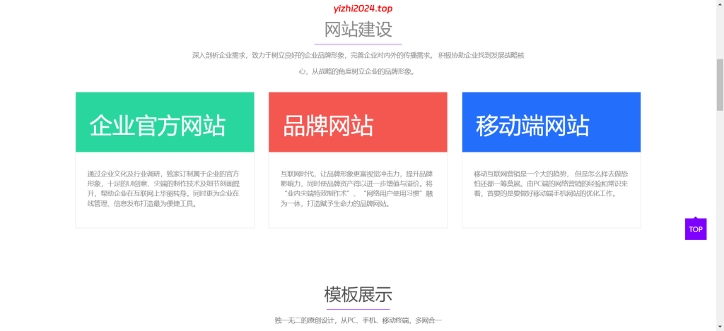 建设公司网站模板/易优CMS互联网类企业网站模板EyouCMS响应式