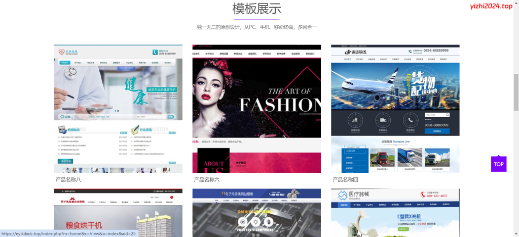 建设公司网站模板/易优CMS互联网类企业网站模板EyouCMS响应式