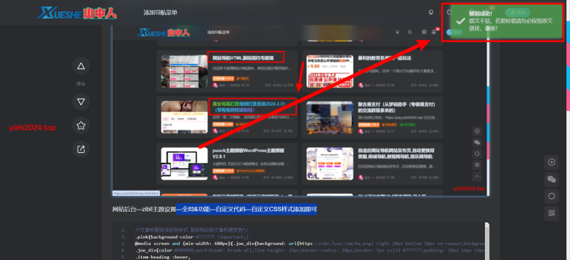 动态提示（复制弹窗）提示框代码[子比主题美化教程] - 学社山中人-学社山中人