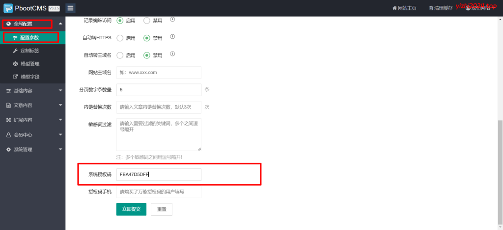PbootCMS建站和使用教程