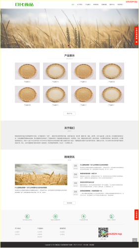 食品大米小麦网站粮食农业网站源码下载响应式pbootcms模板 - 学社山中人-学社山中人