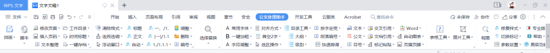 公文处理办公助手免费的Word WPS插件 - 学社山中人-学社山中人