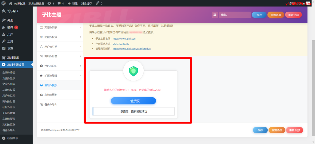 Zibll子比主题V7.7开心版,已解除学习版+开心教程