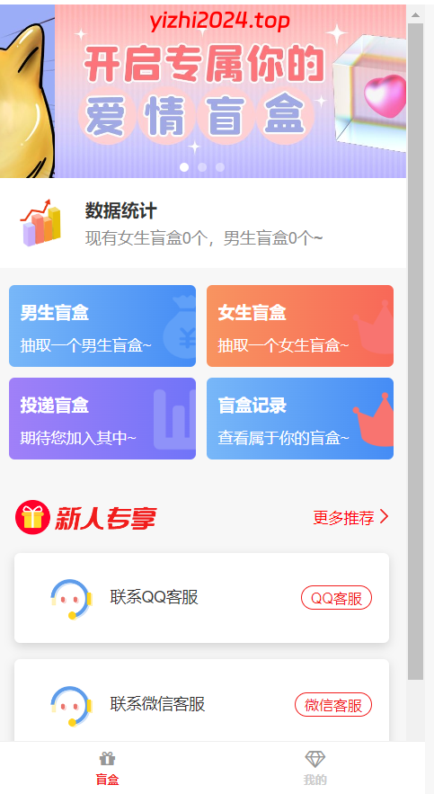 2024交友盲盒系统PHP开源的盲盒源码,基于PHP开发的开源盲盒系统