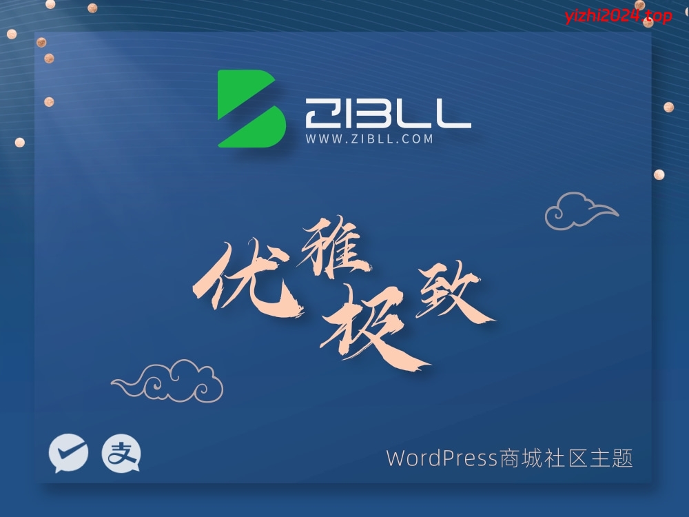 Zibll子比主题V7.7开心版,已解除学习版+开心教程