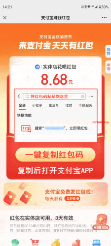 支付宝赏金红包第三方平台内自动领取 - 学社山中人-学社山中人
