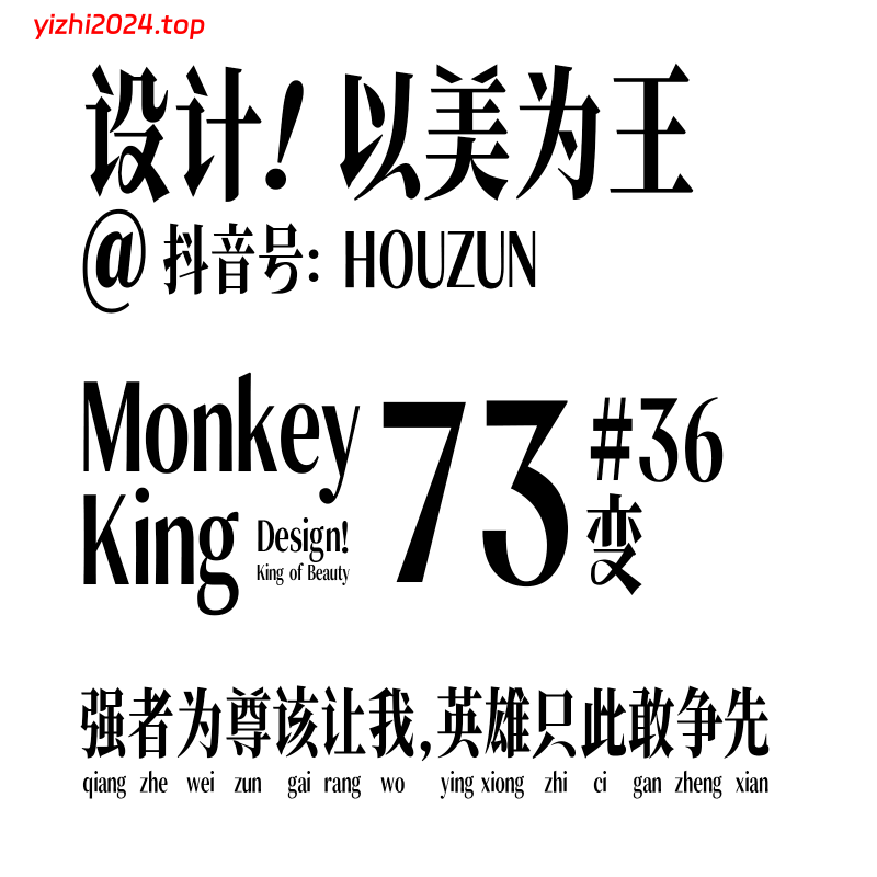 content-20642448491113379.jpg 猴尊宋体-免费商用字体