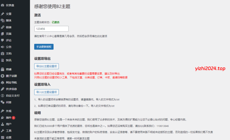 7B2 PRO5.2.0版本主题激活方法 - 学社山中人-学社山中人