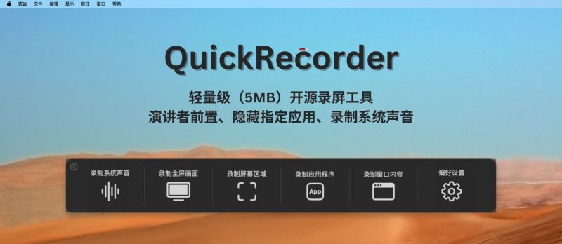 Mac 开源录屏工具,支持演讲者前置、隐藏指定应用、录制系统声音 - 学社山中人-学社山中人