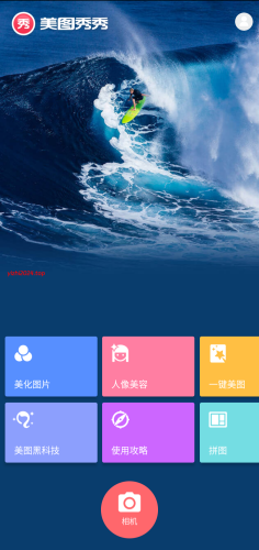 美图秀秀无广告无推送版,拼图美颜必备 - 学社山中人-学社山中人
