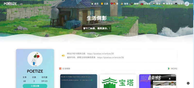 POETIZE个人博客系统源码 | 最美博客 - 学社山中人-学社山中人
