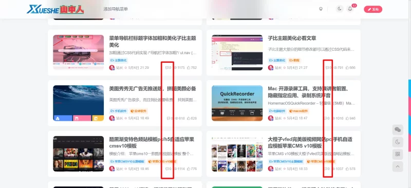隐藏主页文章的评论数—子比主题美化 - 学社山中人-学社山中人