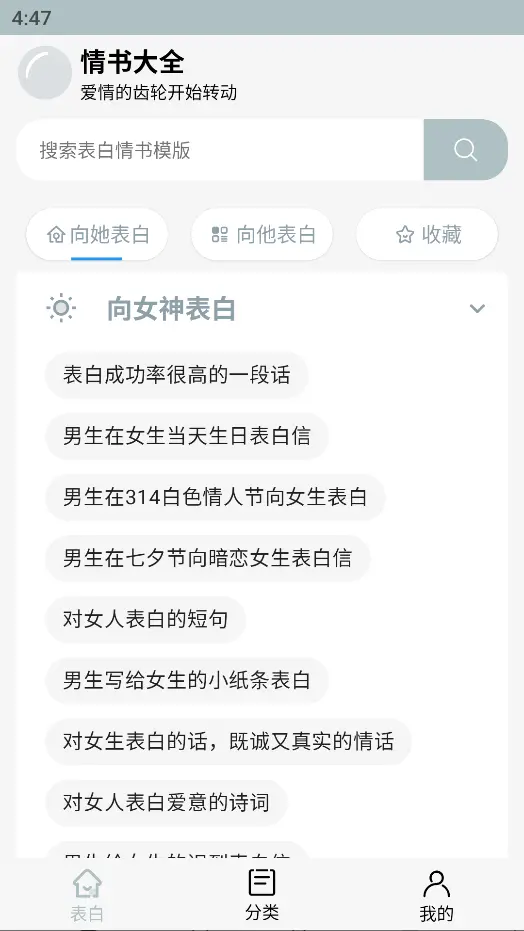 情书大全APP表白神器APP