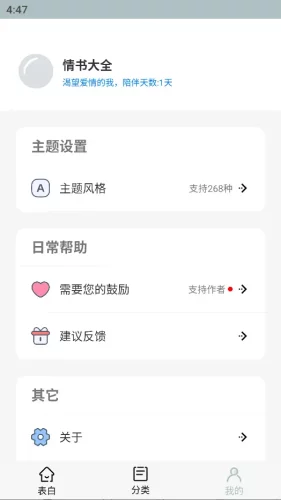 情书大全APP表白神器APP - 学社山中人-学社山中人