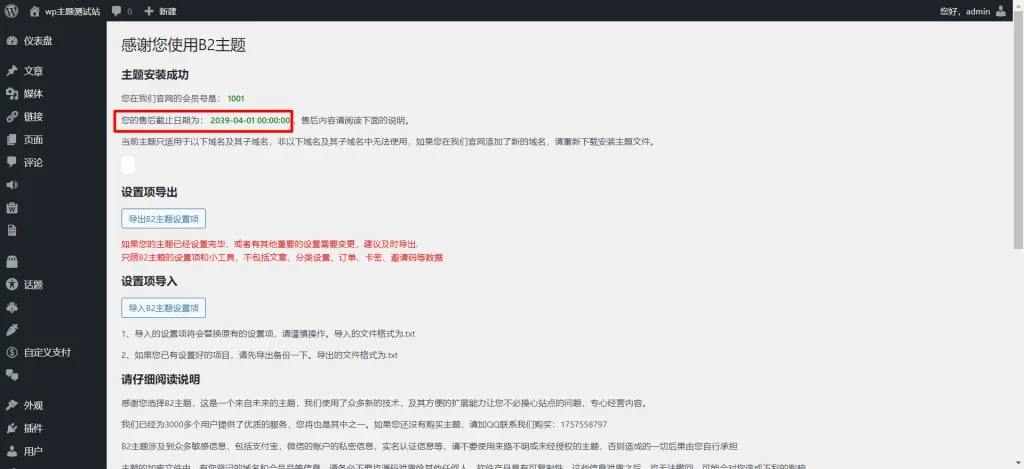 [亲测可搭建]B2 PROV5.42最新免授权版WordPress主题模板
