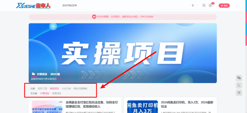 分类下显示子分类子比主题美化教程 - 学社山中人-学社山中人
