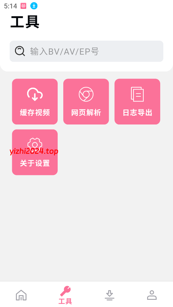 B站哔哩哔哩视频下载器