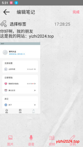 念念记事本1.0安卓记事本 - 学社山中人-学社山中人