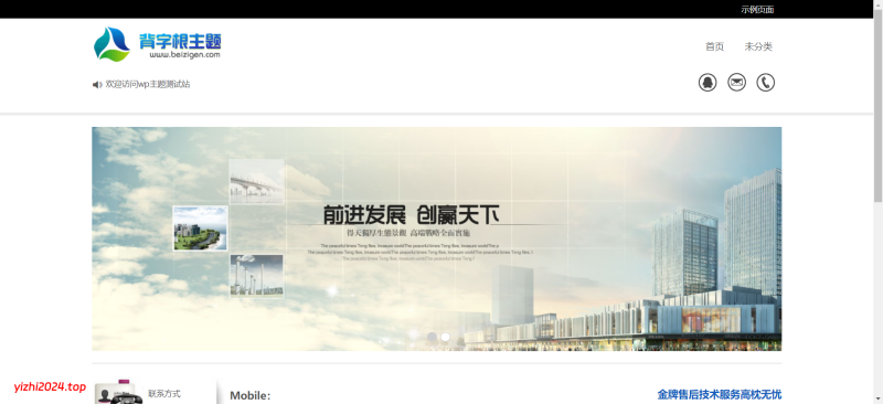 [亲测搭建可用]多功能专业SEO企业主题WordPress模板 - 学社山中人-学社山中人