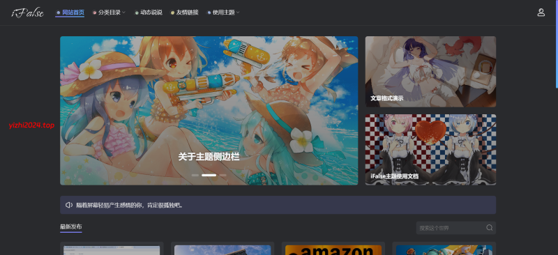 [亲测可搭建]iFalse轻量自适应模板WordPress主题 - 学社山中人-学社山中人