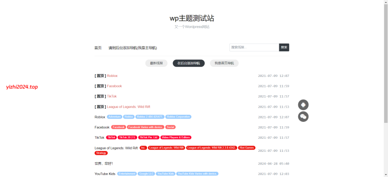 [亲测搭建可用]线报主题BaoLog羊毛信息模板 WordPress主题模板 - 学社山中人-学社山中人