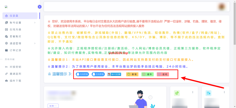 [亲测可用]易支付/码支付使用教程（梦码助手）24.07.28 - 学社山中人-学社山中人