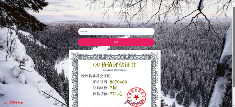 [亲测可搭建]在线QQ价值评估网站HTML源码 - 学社山中人-学社山中人