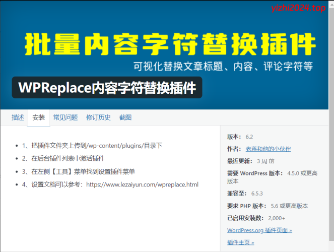 WordPress插件批量替换文章标题和内容文字 - 学社山中人-学社山中人