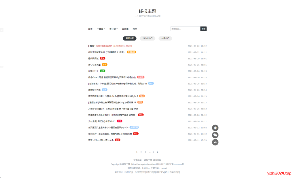 [亲测搭建可用]线报主题BaoLog羊毛信息模板 WordPress主题模板