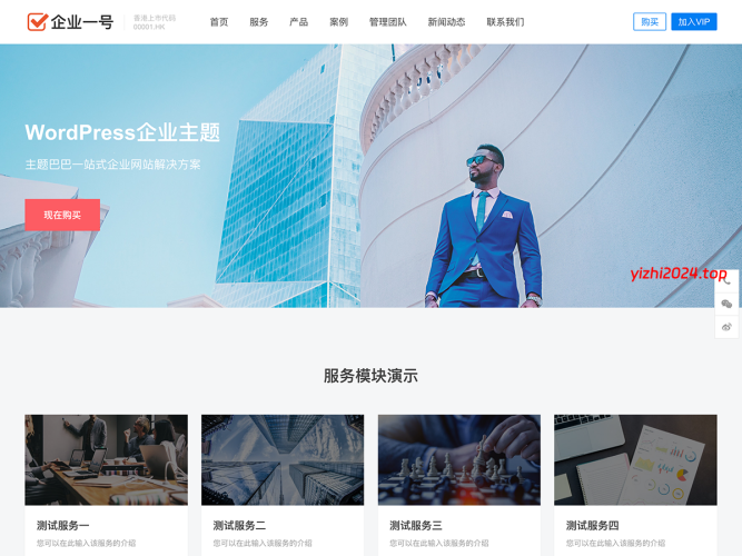 [亲测搭建可用]企业一号主题商业版WordPress主题模板 - 学社山中人-学社山中人