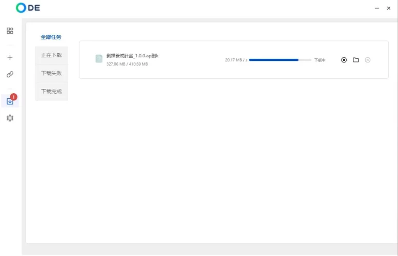 ODE版本0.8.3百度网盘解析下载工具 不限速拉满 - 学社山中人-学社山中人