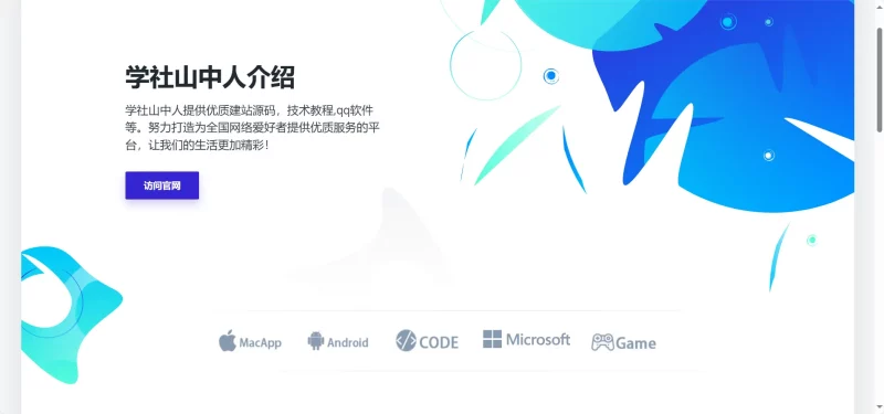 [亲测可搭建]响应式投稿说明HTML源码 - 学社山中人-学社山中人