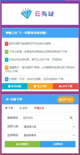[亲测可搭建]彩虹云商城模板 - 学社山中人-学社山中人