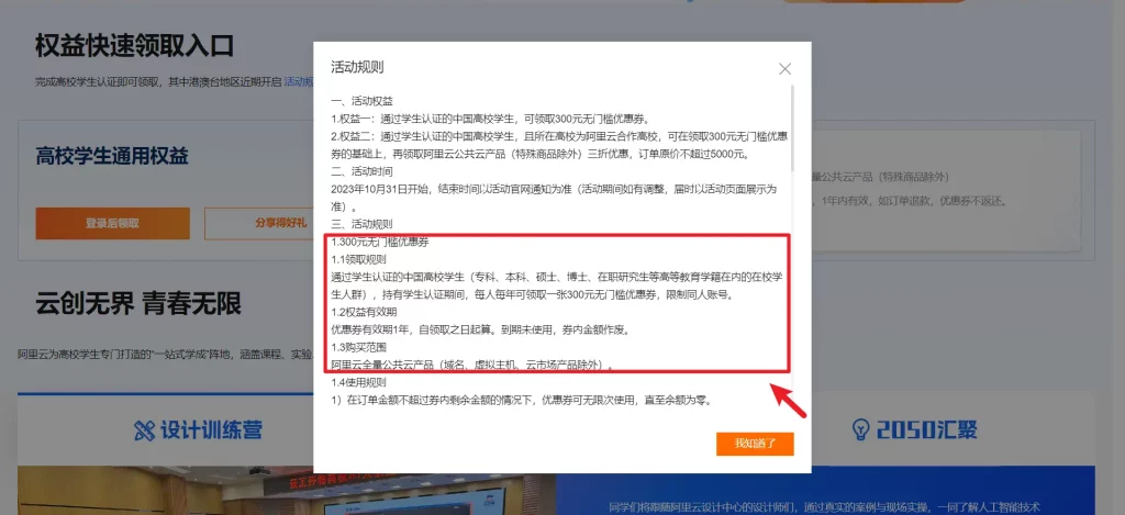 免费领取阿里云一年服务器(学生认证)