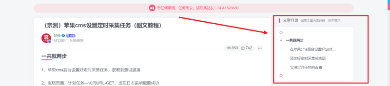 [亲测可用]子比主题侧边栏如何添加目录树 - 学社山中人-学社山中人