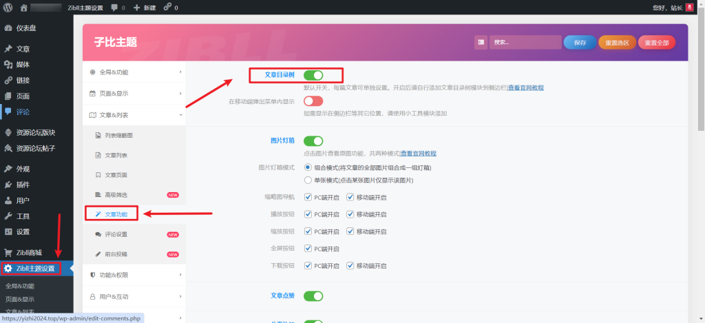 [亲测可用]子比主题侧边栏如何添加目录树