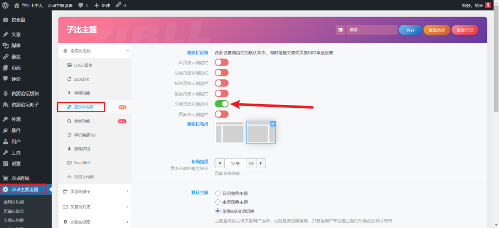 [亲测可用]子比主题侧边栏如何添加目录树