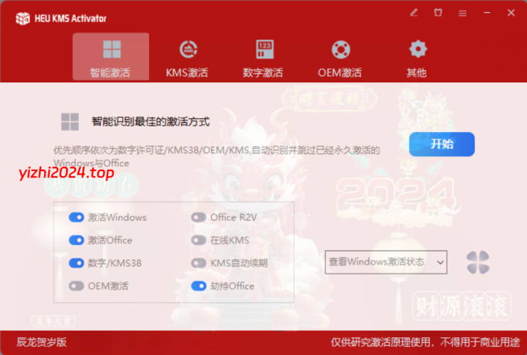 计算机全能激活神器HEU_KMS_Activator_Dragon单文件版 - 学社山中人-学社山中人