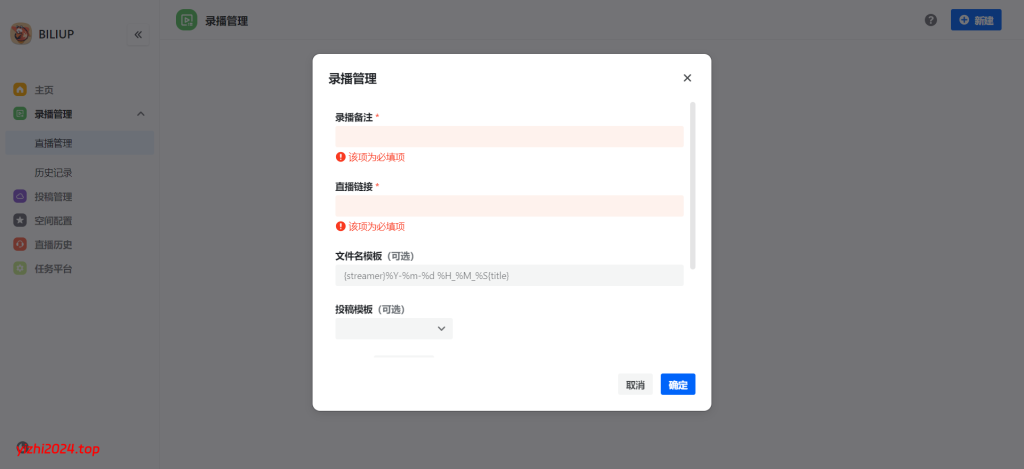 全自动录播、投稿工具 biliup v0.4.68