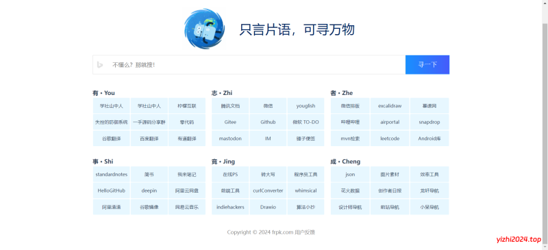 [亲测可搭建]静态文字导航搜索一体主页HTML源码 - 学社山中人-学社山中人